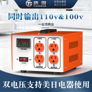 唐国变压器220V转110V100V电源转换器日本100V美国120V电器同时用