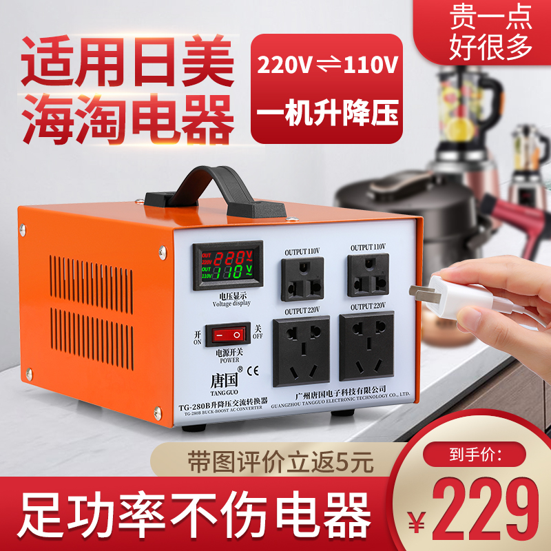 唐国110v转220v变压器220v转110v升降压100日本美国120电压转换器-封面