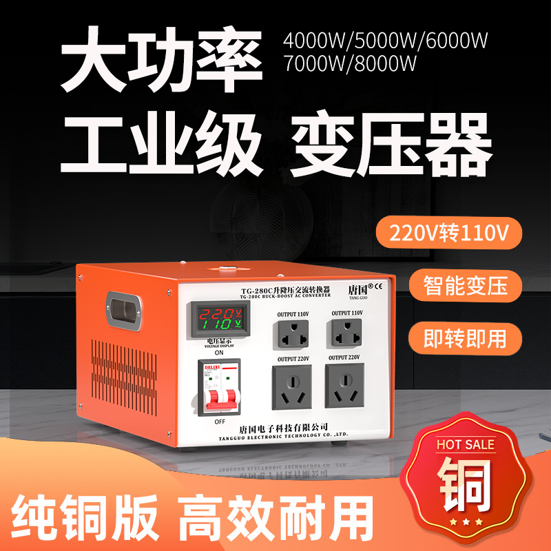 唐国纯铜220v转110v变压器大功率110v转220v工业级电源电压转换器
