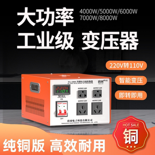 唐国纯铜220v转110v变压器大功率110v转220v工业级电源电压转换器