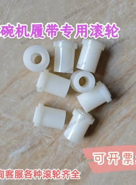 商用洗碗机配件滚轮各种型号洗碗机履带边轮长龙机传送带滚轮