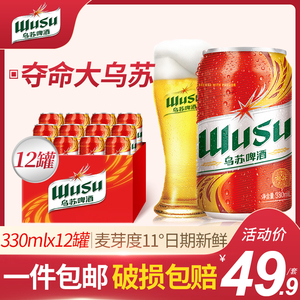【乌苏啤酒】新疆夺命大红乌苏啤酒12罐*330ml易拉罐听装整箱