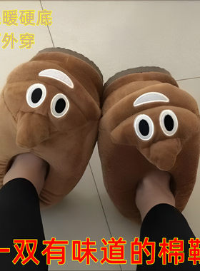 踩屎感可爱便便棉鞋粑粑拖鞋保暖