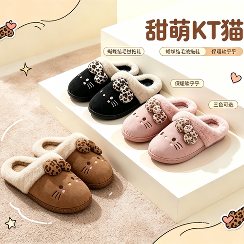 三丽鸥HelloKitty棉拖鞋女冬豹纹