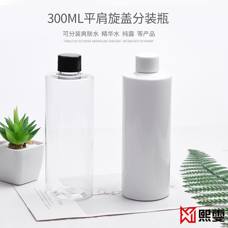 300ml毫升平肩PET挤压乳液瓶化妆品空瓶精油瓶爽肤水身体乳瓶旋盖