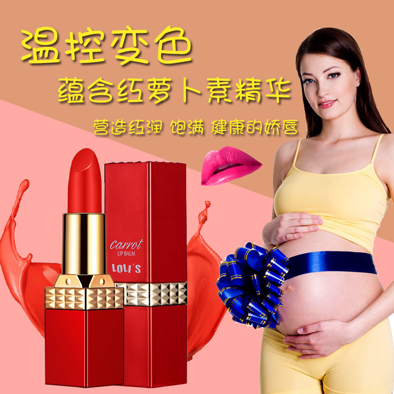 萝莉诗红胡萝卜素变色唇膏口红 孕妇可用不易掉色不容易沾杯温变