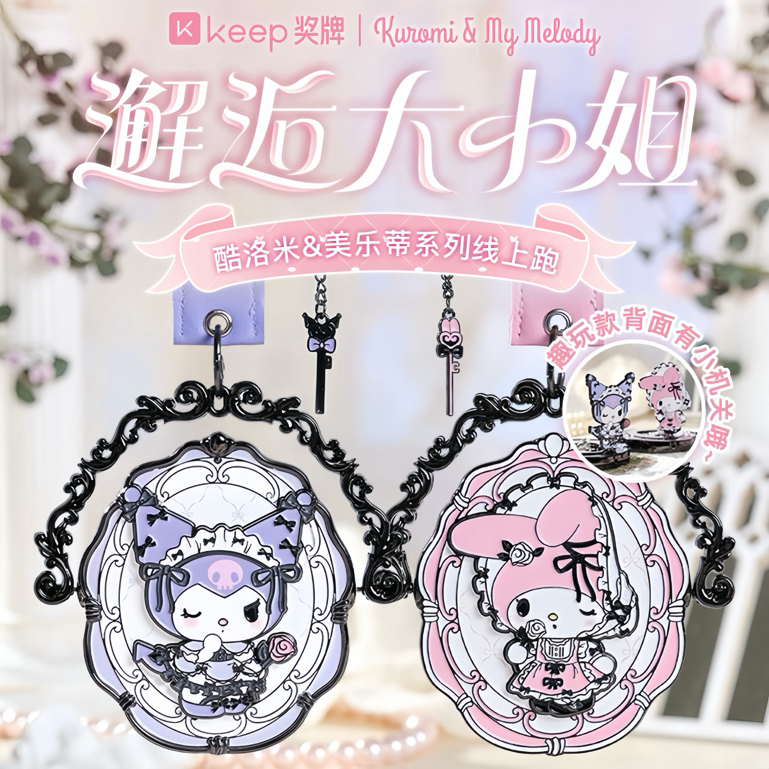 正品奖牌库洛米keep礼物