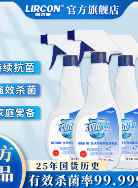 利尔康消毒液免洗织物表面消毒500ml*2季铵盐喷雾物表杀菌医护级