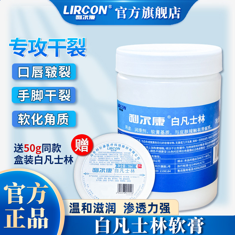 利尔康白凡士林500ml防干裂润肤油软膏润滑剂手膜足膜