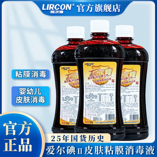 爱尔碘皮肤消毒液500ml*2