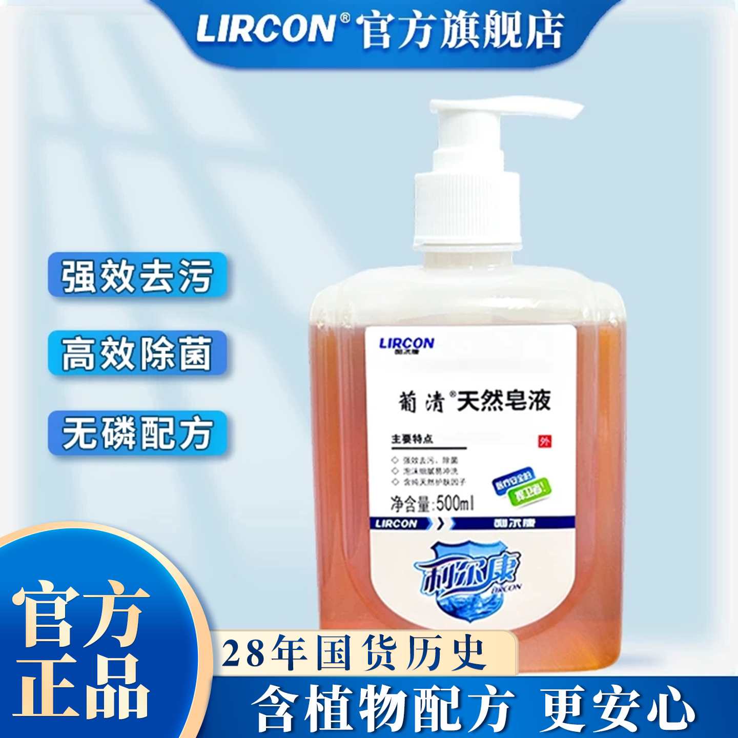 利尔康医护同款洗手液天然皂液