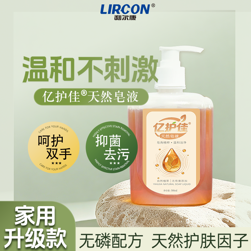 利尔康亿护佳天然皂液洗手液温和不刺激无磷配方除菌抗菌家庭装