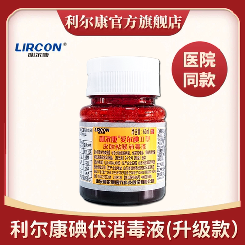 皮肤粘膜伤口消毒碘伏