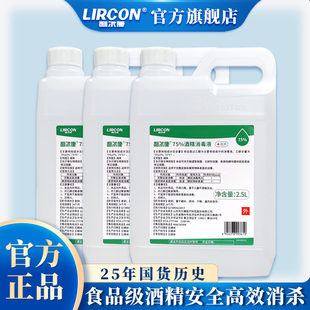 利尔康75%酒精2.5L*3桶消毒液酒精家用皮肤杀菌消毒乙醇大桶装