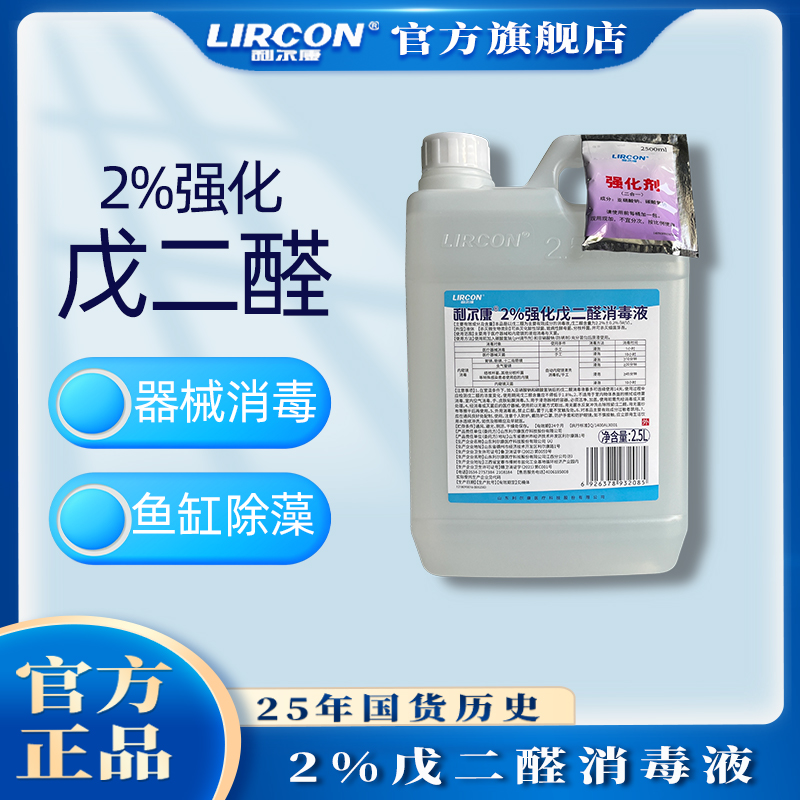 利尔康2%强化消毒液除藻剂