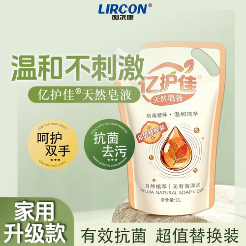 利尔康天然温和抑菌洗手液1L