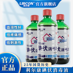 利尔康碘伏消毒液院线皮肤消毒杀菌家用泡脚伤口妇科脐带消毒