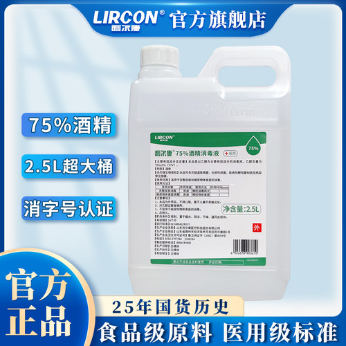 75%酒精消毒液杀菌医用级