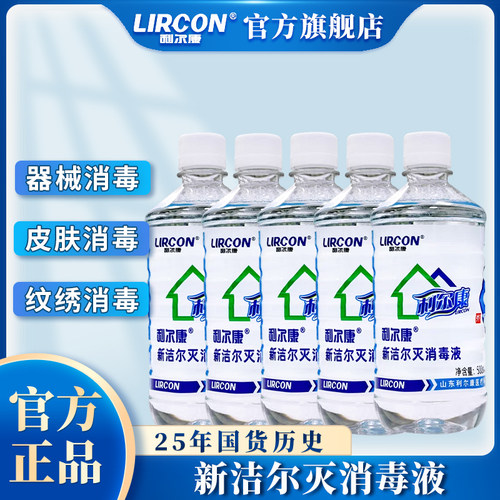 利尔康新洁尔灭消毒液