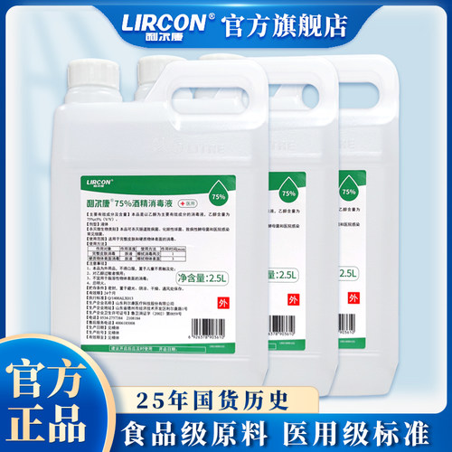 利尔康75%医用酒精2.5L*3桶