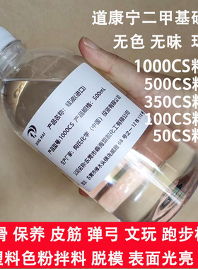 进口硅油 美国道康宁 二甲基硅油 文玩保养润滑脱模剂光亮 耐高温