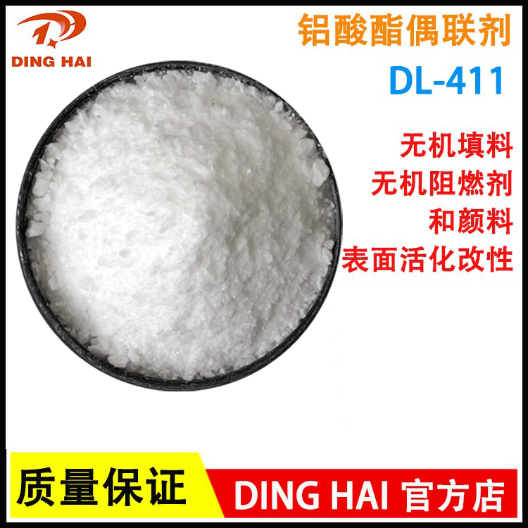 DINGHAI铝酸酯偶联剂DL411