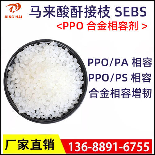 马来酸酐接枝SEBS相容剂增韧剂