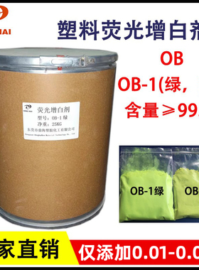 高纯国标塑料涂料荧光增白剂OB环保耐高温吹膜注塑增白剂ob-1增亮
