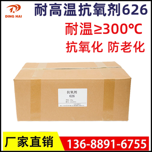 鼎海耐高温抗氧化剂含量≥98%