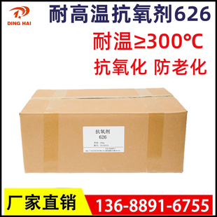 塑料专用抗氧剂626塑料抗黄变防老化剂 耐高温亚磷酸酯抗氧剂
