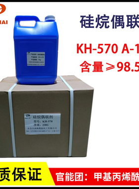 硅烷偶联剂KH-570 A-174 γ-（甲基丙烯酰氧）丙基三甲氧基硅烷