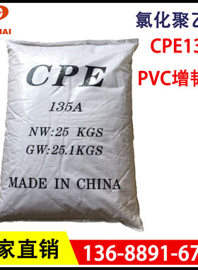 CPE135A 国标氯化聚乙烯PVC改性助剂 增韧剂 提高抗冲击性耐寒