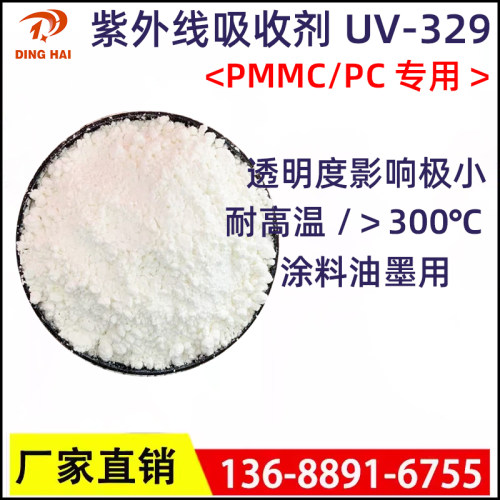 UV-329防老化抗黄变光稳定剂
