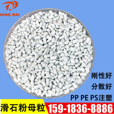 滑石粉母粒塑料填充料增硬防缩水