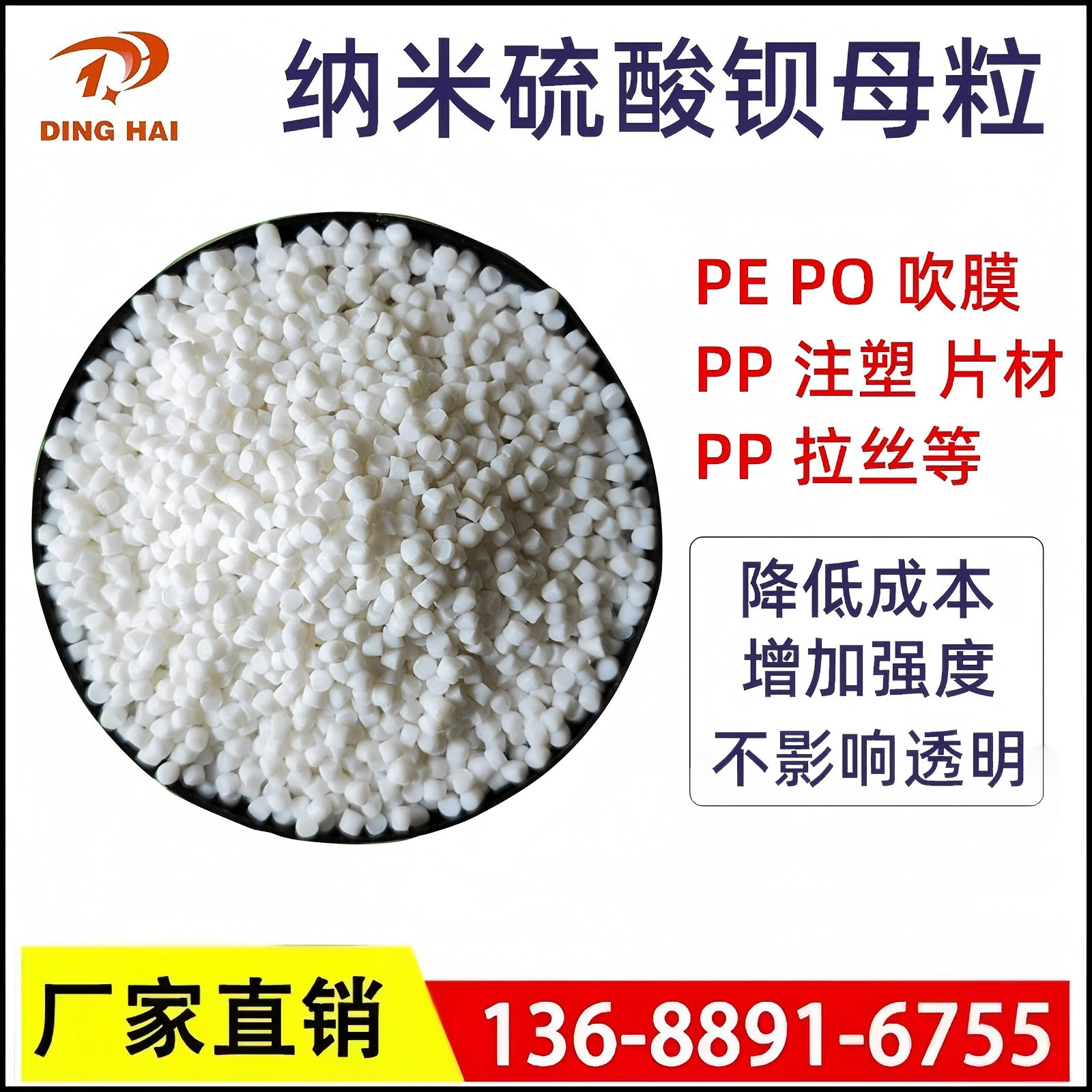 PE透明吹膜纳米硫酸钡填充母料 PP吹膜填充料PO填充母粒高透明