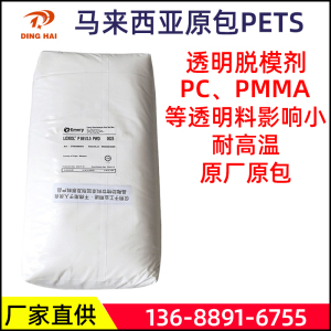 马来西亚耐高温脱模剂透明PC等用