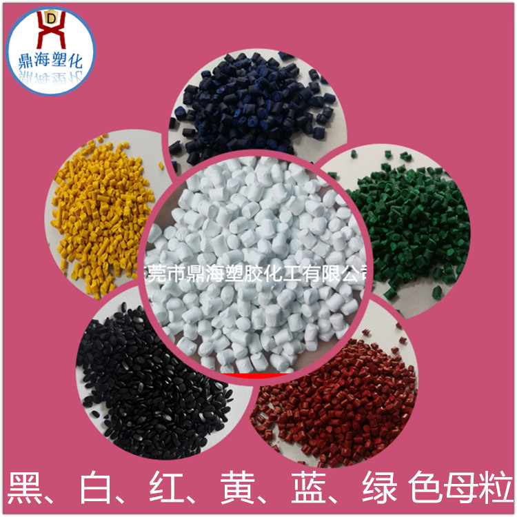 色母粒彩色母红黄蓝绿紫灰银橙色