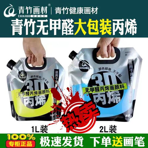 青竹丙烯颜料袋装1L2升大容量大桶包防晒防水不掉色健康染料批发