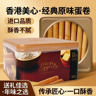 香港美心原味448g鸡蛋卷送礼盒装进口网红休闲零食新年货糕点黄油