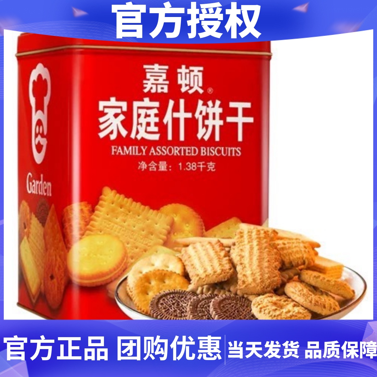 嘉顿家庭什锦饼1380g多口味曲奇
