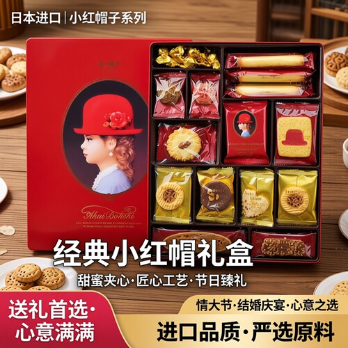 日本进口小红帽子曲奇饼干礼盒
