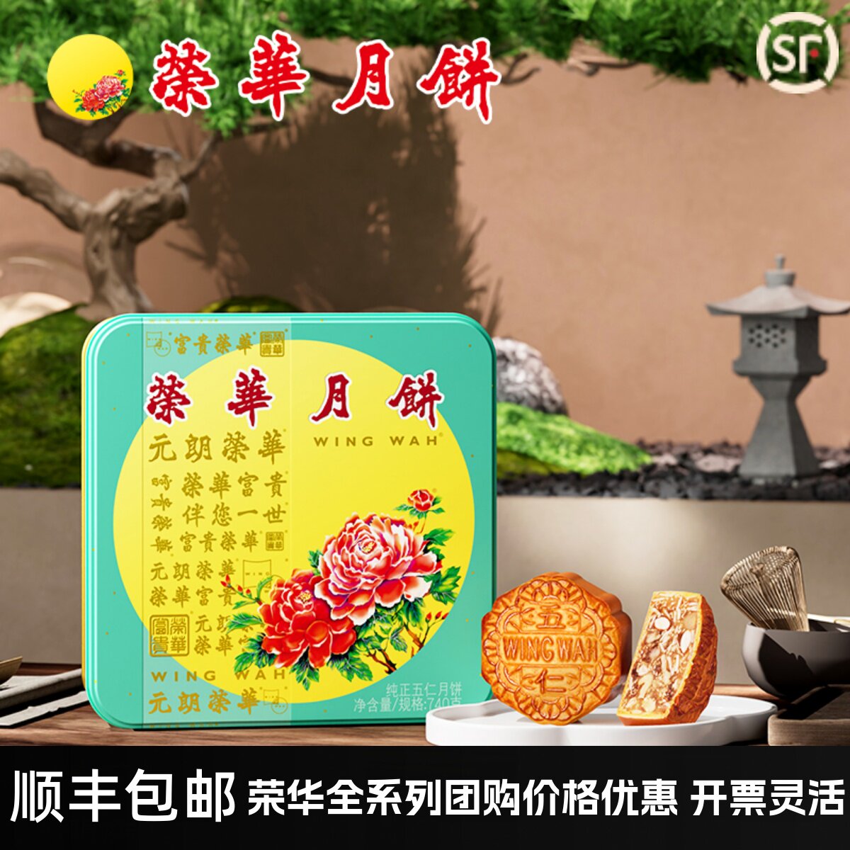 【荣华月饼】经典广式月饼纯正五仁月饼中秋月饼礼盒中秋礼品团购