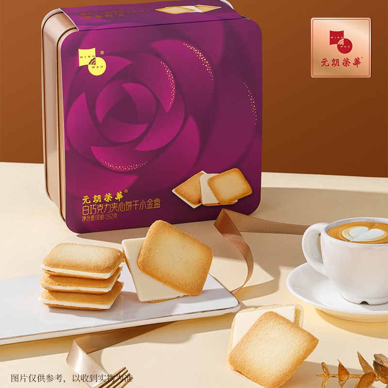 元朗荣华巧克力白色恋人夹心曲奇饼干蝴蝶酥礼盒情人节下午茶零食