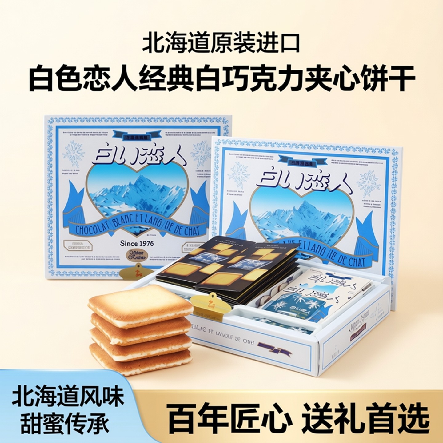 日本白色恋人饼干系列白巧克力夹心北海道原装进口伴手礼铁盒新年