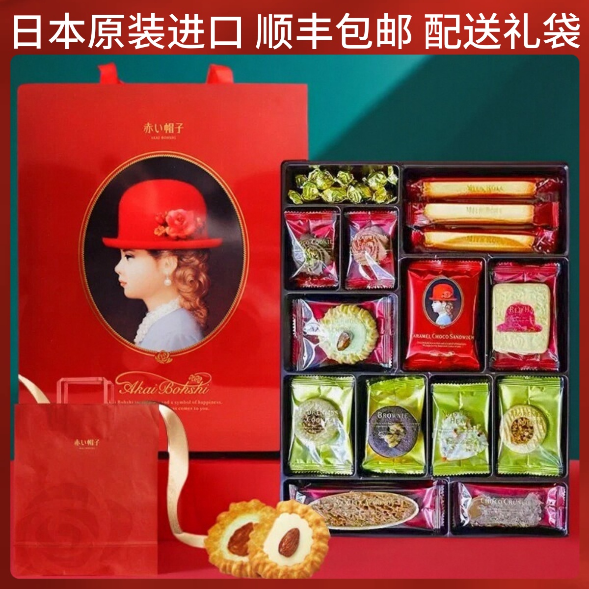 日本进口小红帽子巧克力曲奇糕点什锦夹心饼干礼盒情人节结婚庆宴