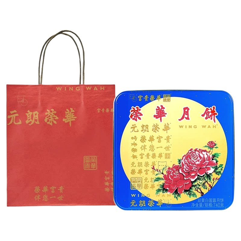 【荣华月饼】元朗荣华双黄白莲蓉月饼740g礼盒装送礼广式中秋团购