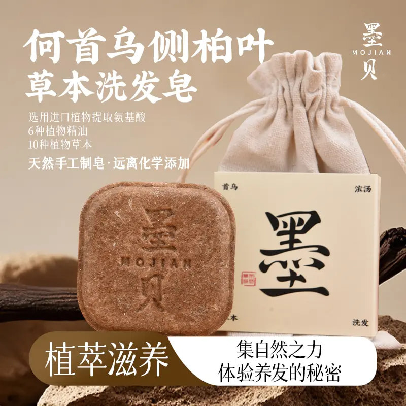 墨见何首乌侧柏叶草本植物萃取滋养护发控油蓬松深层清洁手工皂女