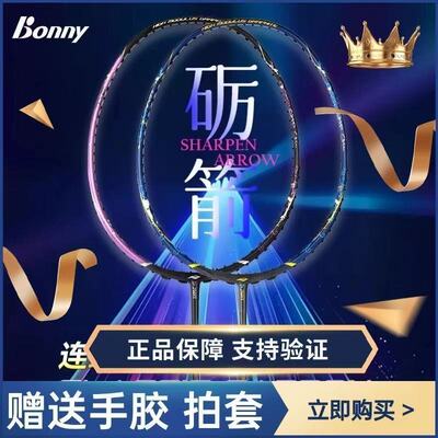 Bonny乌缺ZD系列乌缺砺箭 全破风拍框羽毛球拍碳纤维进攻拍