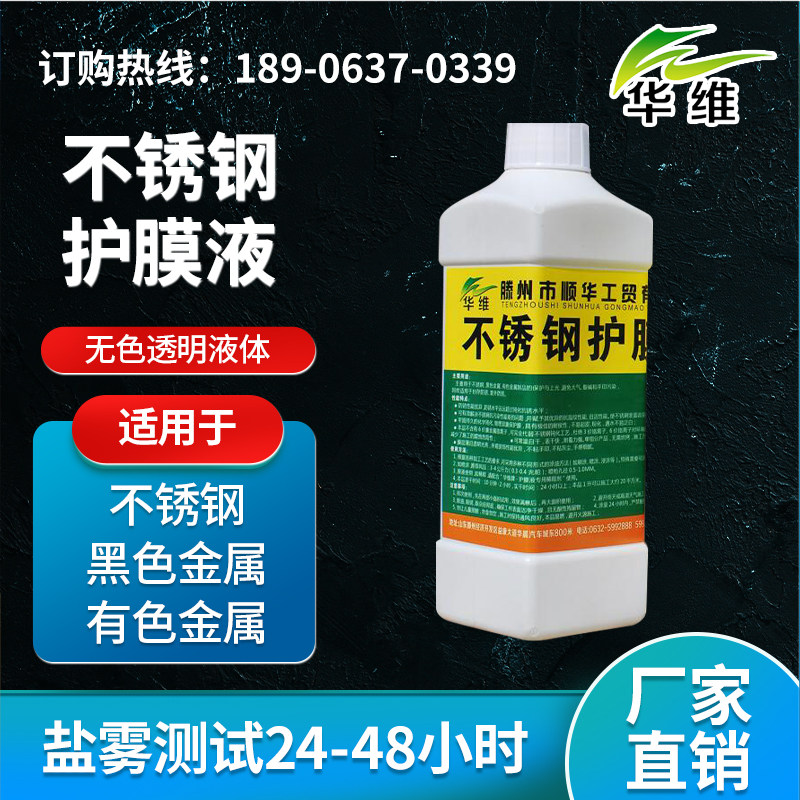 包邮不锈钢护膜液金属保护液不锈钢防指纹油喷砂拉丝封闭剂防锈剂
