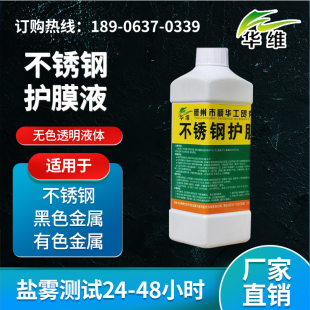 包邮 不锈钢护膜液金属保护液不锈钢防指纹油喷砂拉丝封闭剂防锈剂